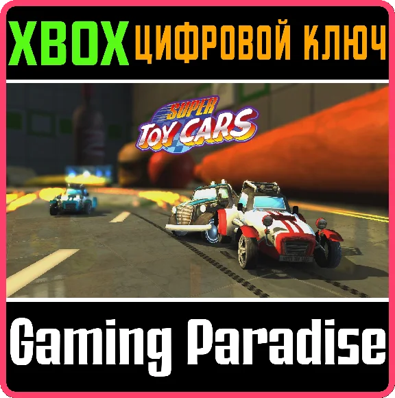 ❗SUPER TOY CARS❗XBOX ONE/X|S🔑KEY❗