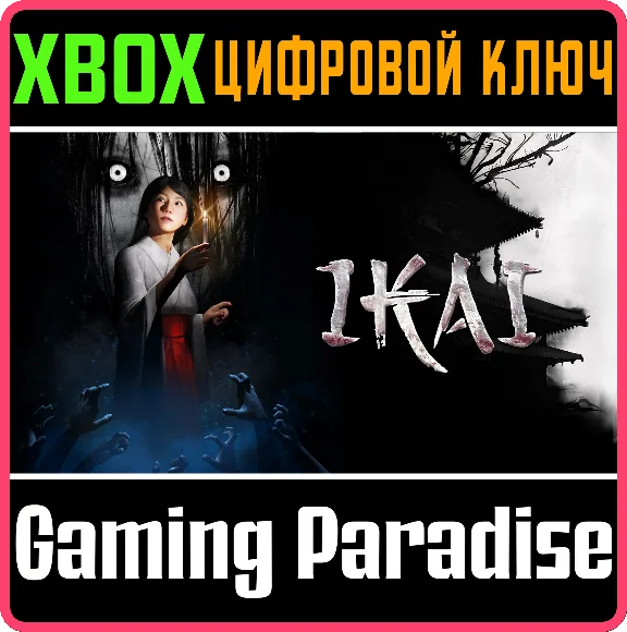 ❗IKAI❗XBOX ONE/X|S🔑KEY❗