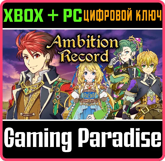 ❗AMBITION RECORD❗XBOX ONE/X|S+PC🔑KEY❗