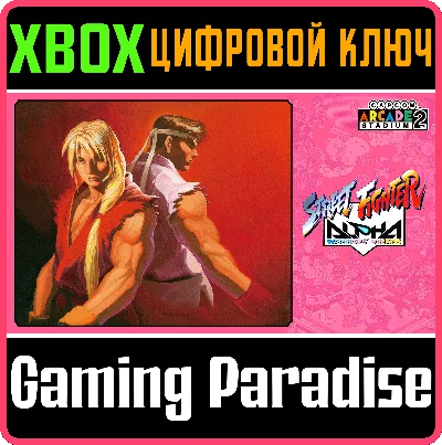 ❗CAPCOM ARCADE 2ND STADIUM: STREET FIGHTER ALPHA🔑XBOX