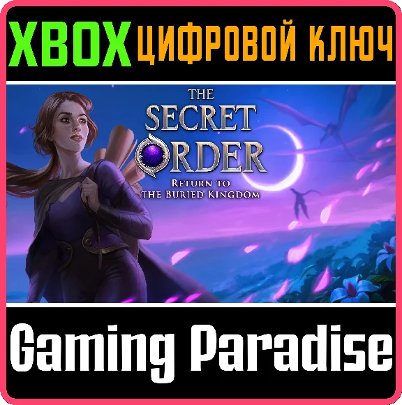❗THE SECRET ORDER: RETURN TO THE BURIED KINGDOM❗XBOX🔑