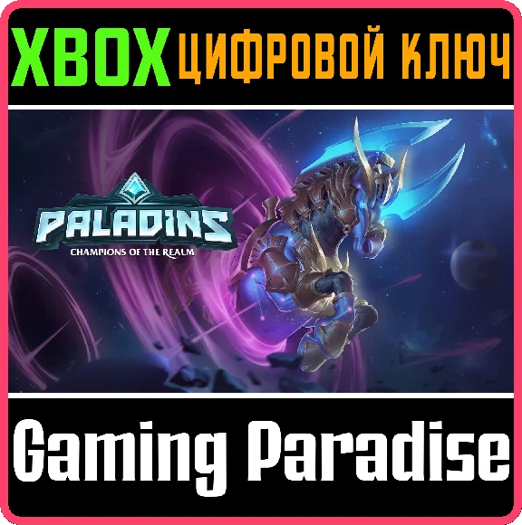 ❗PALADINS INTERSTELLAR STALLION PACK❗XBOX ONE/X|S🔑KEY