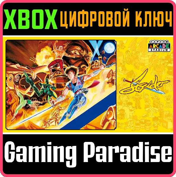 ❗CAPCOM ARCADE STADIUM:STRIDER❗XBOX ONE/X|S🔑КЛЮЧ❗