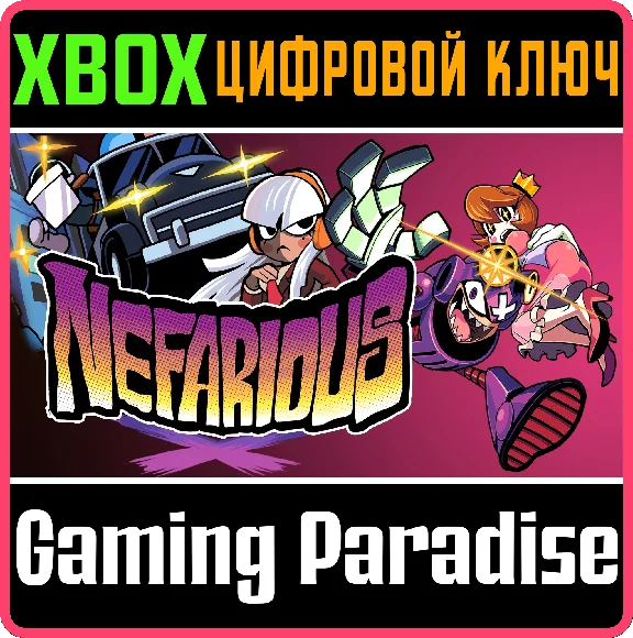 ❗NEFARIOUS❗XBOX ONE/X|S🔑КЛЮЧ❗