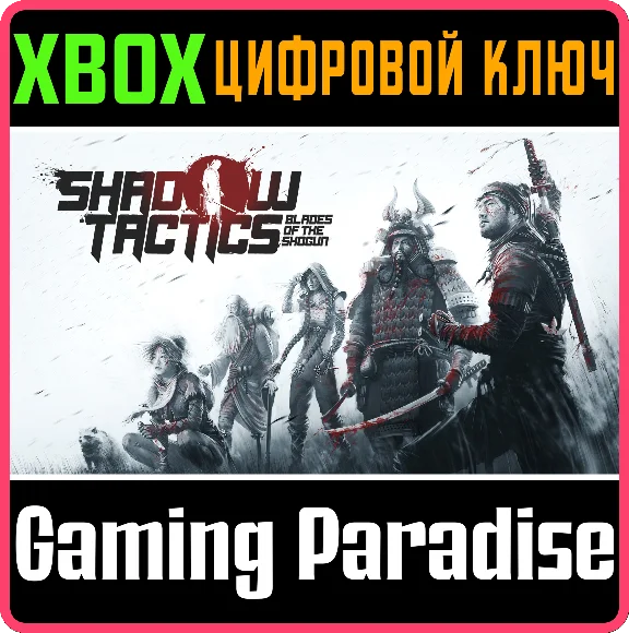 ❗SHADOW TACTICS: BLADES OF THE SHOGUN❗XBOX ONE/X|S🔑KEY