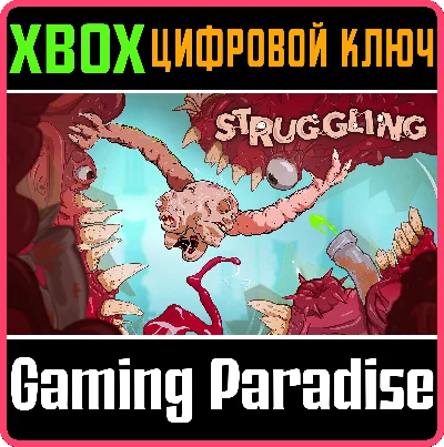 ❗STRUGGLING❗XBOX ONE/X|S🔑КЛЮЧ❗