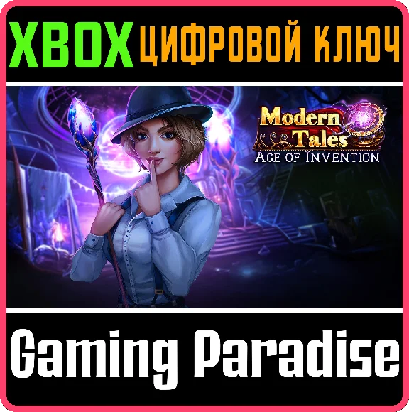 ❗MODERN TALES: AGE OF INVENTION (XBOX ONE VERSION🔑XBOX