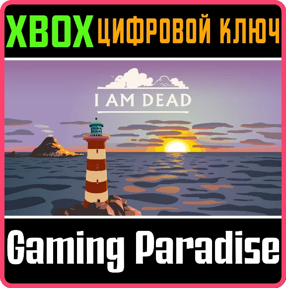 ❗I AM DEAD❗XBOX ONE/X|S🔑KEY❗