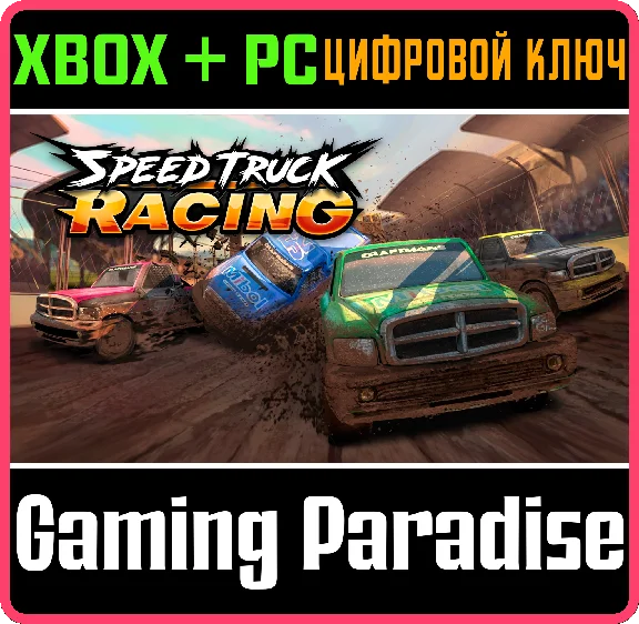 ❗SPEED TRUCK RACING❗XBOX ONE/X|S+PC🔑KEY❗