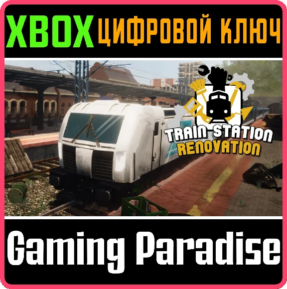 ❗TRAIN STATION RENOVATION❗XBOX ONE/X|S🔑КЛЮЧ❗