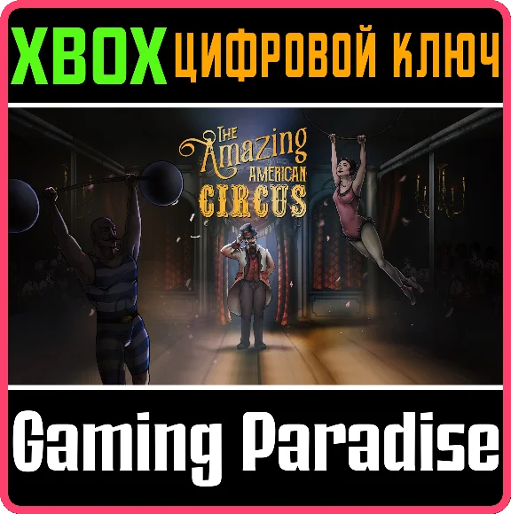 ❗THE AMAZING AMERICAN CIRCUS❗XBOX ONE/X|S🔑КЛЮЧ❗