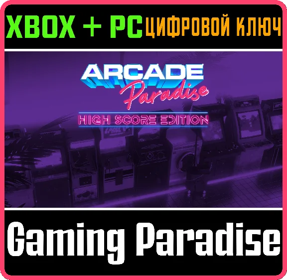 ARCADE PARADISE | HIGH SCORE EDITION❗XBOX ONE/X|S+PC🔑
