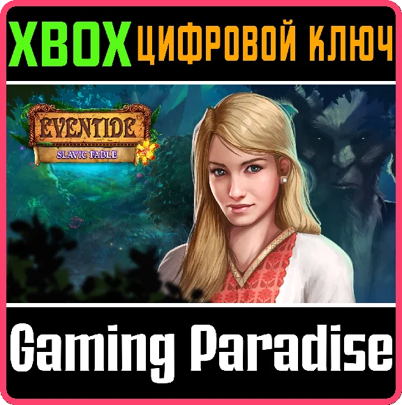 ❗EVENTIDE: SLAVIC FABLE❗XBOX ONE/X|S🔑КЛЮЧ❗