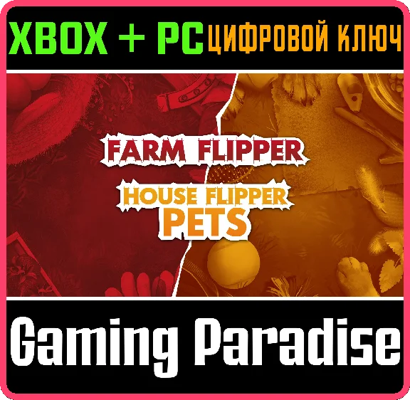 ❗FARM PETS BUNDLE❗XBOX ONE/X|S+ПК🔑КЛЮЧ❗