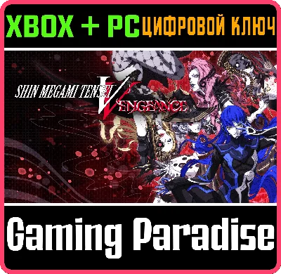 ❗SHIN MEGAMI TENSEI V: VENGEANCE❗XBOX ONE/X|S+ПК🔑КЛЮЧ