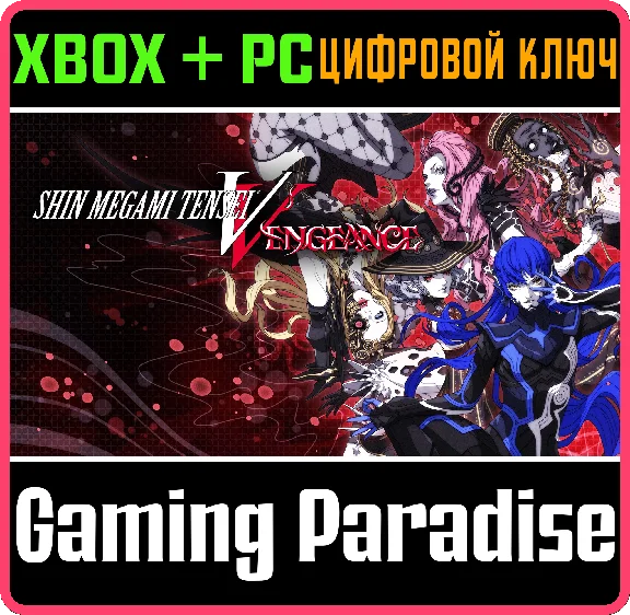 ❗SHIN MEGAMI TENSEI V: VENGEANCE❗XBOX ONE/X|S+ПК🔑КЛЮЧ
