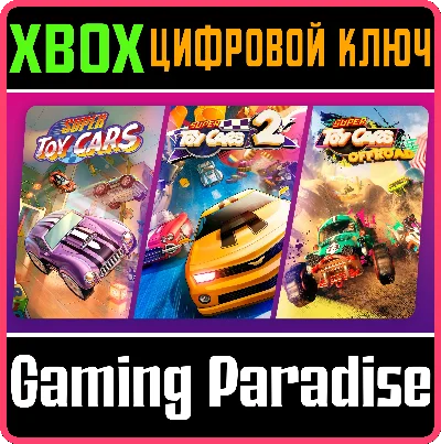 ❗SUPER TOY CARS COLLECTION❗XBOX ONE/X|S🔑КЛЮЧ❗