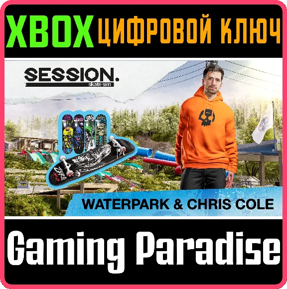 ❗SESSION: SKATE SIM WATERPARK & CHRIS COLE ❗XBOX КЛ
