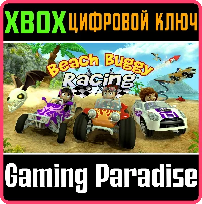 ❗BEACH BUGGY RACING❗XBOX ONE/X|S🔑КЛЮЧ❗