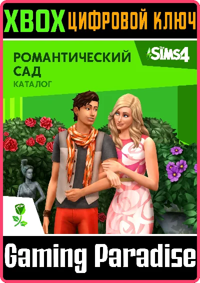 ❗THE SIMS 4 ROMANTIC GARDEN STUFF❗XBOX ONE/X|S🔑KEY