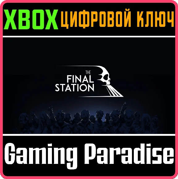 ❗THE FINAL STATION❗XBOX ONE/X|S🔑KEY❗