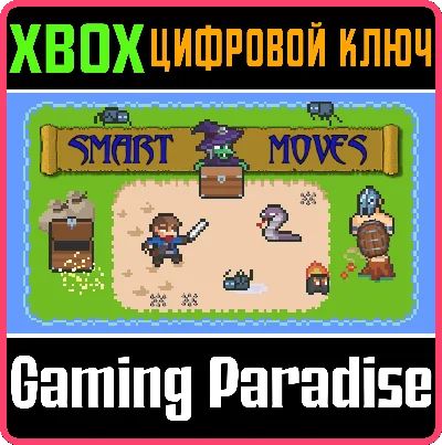❗SMART MOVES🔑Xbox  КЛЮЧ❗