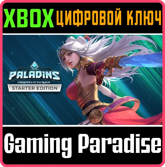 ❗PALADINS STARTER EDITION❗XBOX ONE/X|S🔑KEY❗