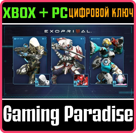 Exoprimal DLC❗HEAD START KIT❗XBOX ONE/X|S+ПК🔑КЛЮЧ❗