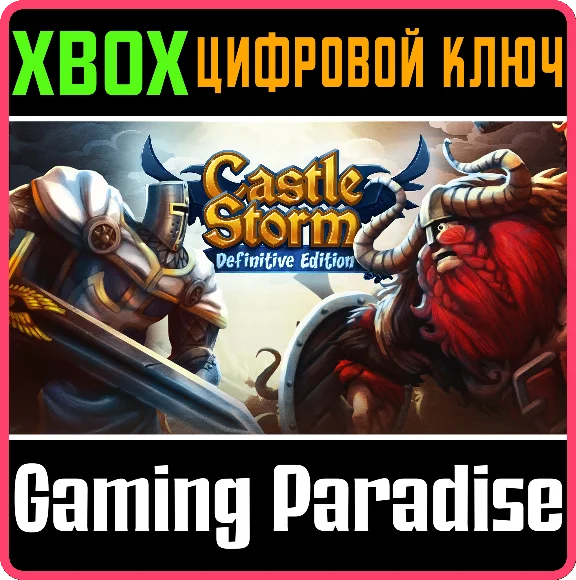 ❗CASTLESTORM - DEFINITIVE EDITION❗XBOX ONE/X|S🔑KEY