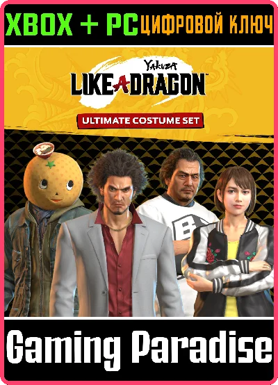 YAKUZA: LIKE A DRAGON ULTIMATE COSTUME SET❗XBOX KEY🔑🔑