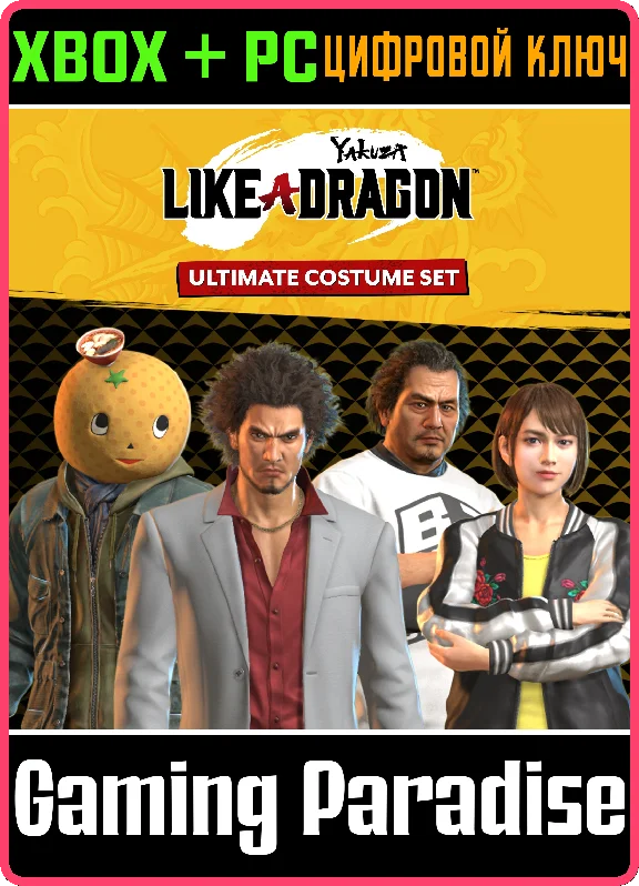 YAKUZA: LIKE A DRAGON ULTIMATE COSTUME SET❗XBOX KEY🔑🔑