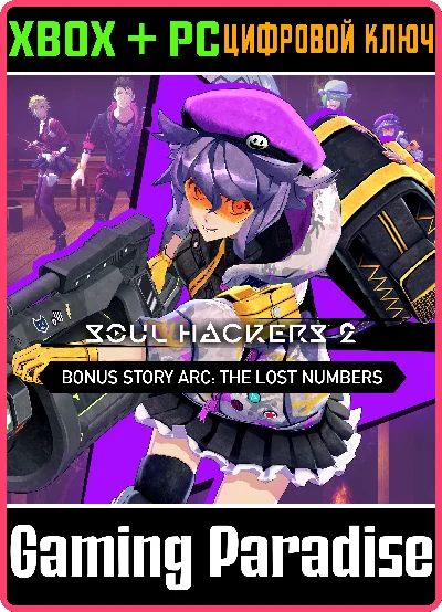 SOUL HACKERS 2 - BONUS STORY ARC: THE LOST NUMBERS🔑XBO