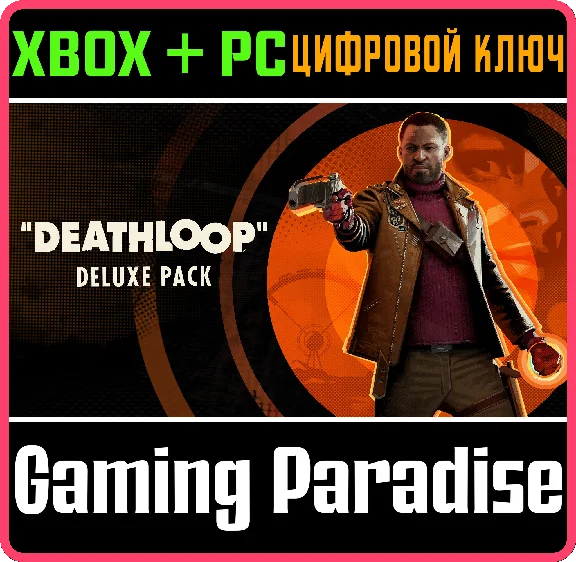 ❗DEATHLOOP DELUXE PACK❗DLC (XBOX+PC WIN)🔑KEY❗