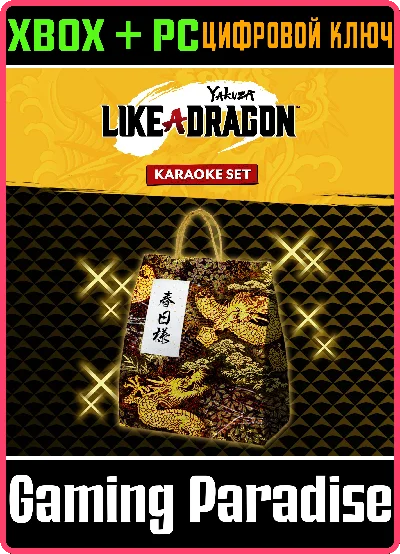 ❗YAKUZA: LIKE A DRAGON KARAOKE SET❗XBOX ONE/X|S+PC🔑KEY