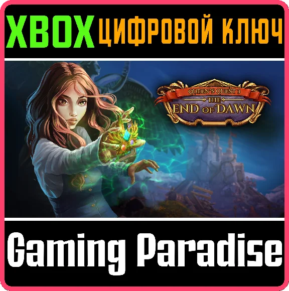 ❗QUEEN´S QUEST 3: THE END OF DAWN❗XBOX 🔑КЛЮЧ