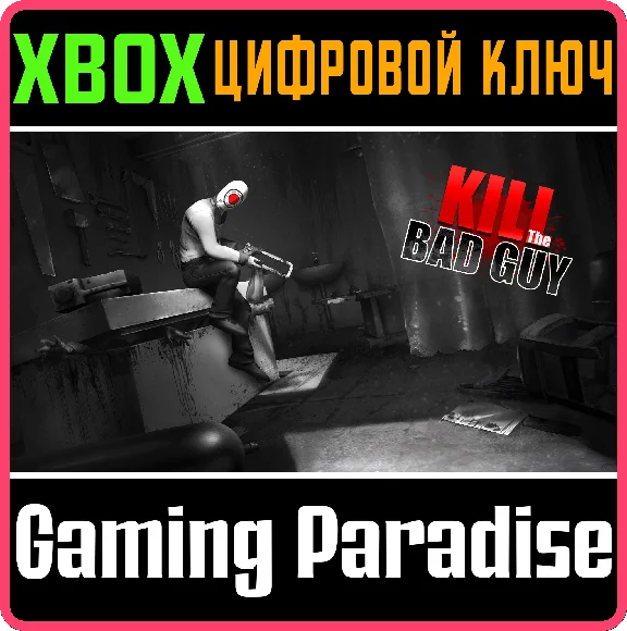 ❗KILL THE BAD GUY❗XBOX ONE/X|S🔑KEY❗