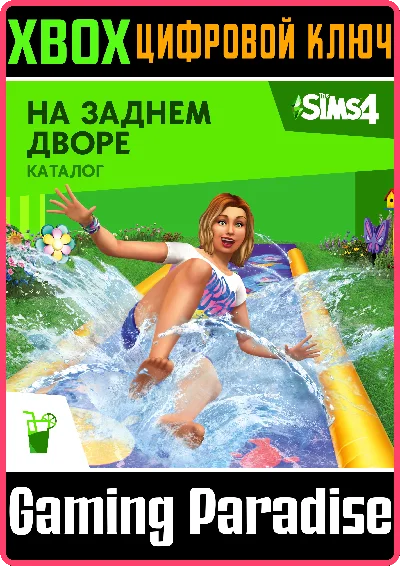 ❗THE SIMS 4 BACKYARD STUFF❗XBOX ONE/X|S🔑KEY❗
