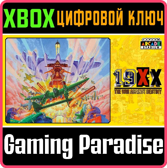 ❗CAPCOM ARCADE STADIUM:19XX - THE WAR AGAINST 🔑XBOX