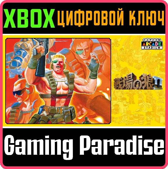 ❗CAPCOM ARCADE STADIUM:SENJO NO OKAMI?❗ 🔑XBOX KEY