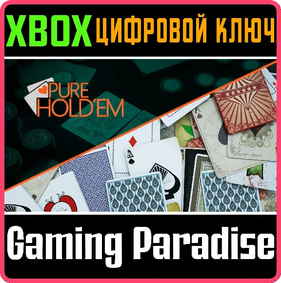 ❗PURE HOLD’EM: FULL HOUSE POKER BUNDLE❗XBOX🔑КЛЮЧ