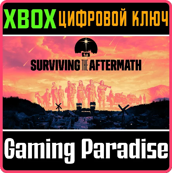 ❗SURVIVING THE AFTERMATH❗XBOX ONE/X|S🔑КЛЮЧ❗