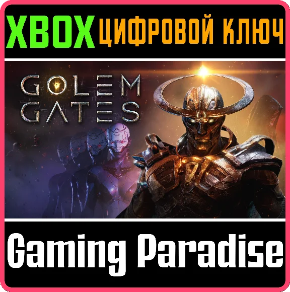 ❗GOLEM GATES❗XBOX ONE/X|S🔑КЛЮЧ❗