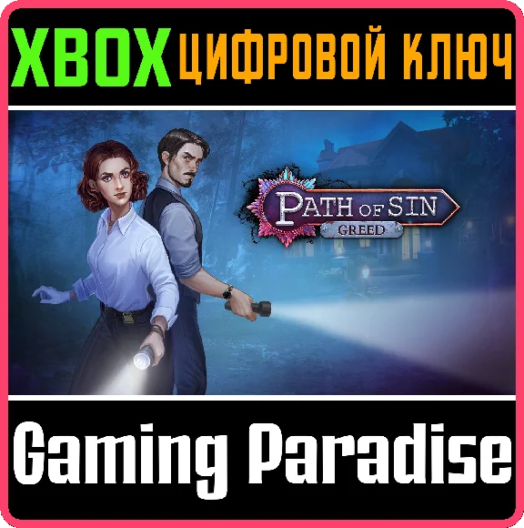 ❗PATH OF SIN: GREED (XBOX ONE VERSION)❗XBOX🔑КЛЮЧ
