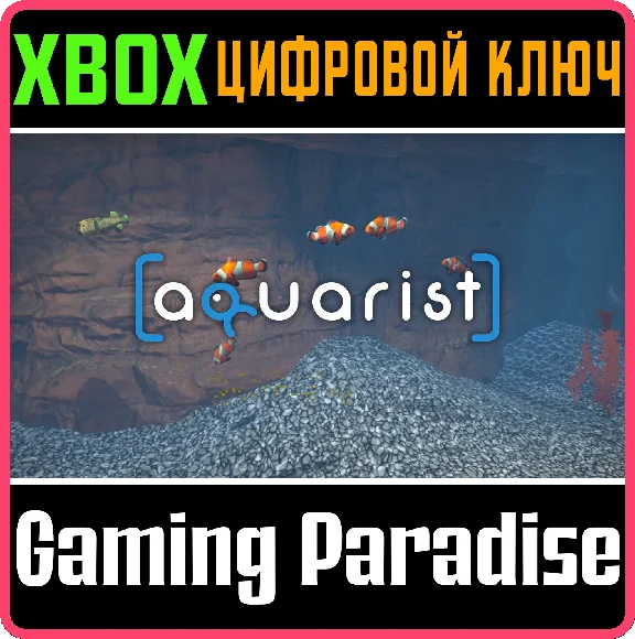 ❗AQUARIST❗XBOX ONE/X|S🔑KEY❗