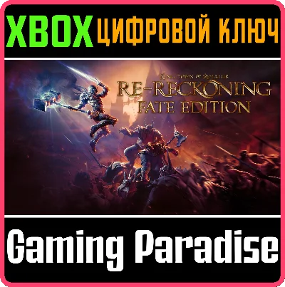 ❗KINGDOMS OF AMALUR: RE-RECKONING FATE EDITION❗XBOX 🔑
