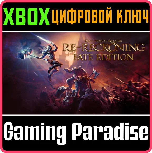 ❗KINGDOMS OF AMALUR: RE-RECKONING FATE EDITION❗XBOX 🔑