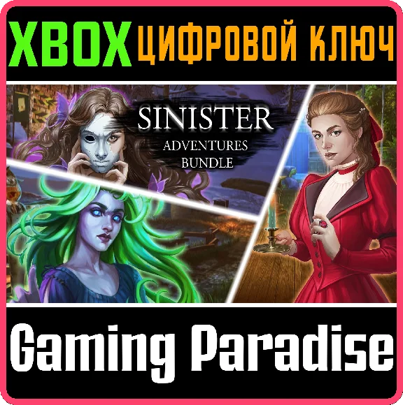 ❗SINISTER ADVENTURES BUNDLE❗XBOX ONE/X|S🔑KEY
