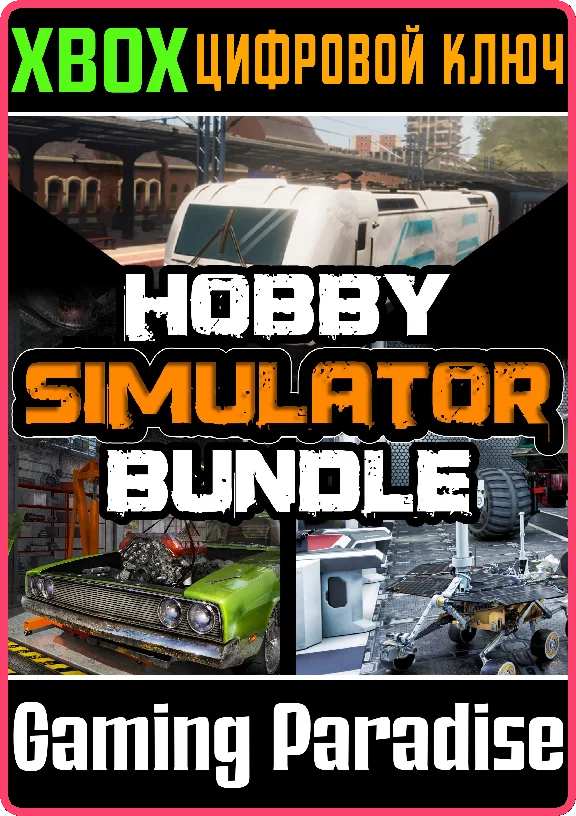 ❗HOBBY SIMULATOR BUNDLE❗XBOX ONE/X|S🔑KEY❗