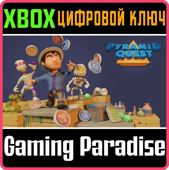 ❗PYRAMID QUEST❗XBOX ONE/X|S🔑КЛЮЧ❗