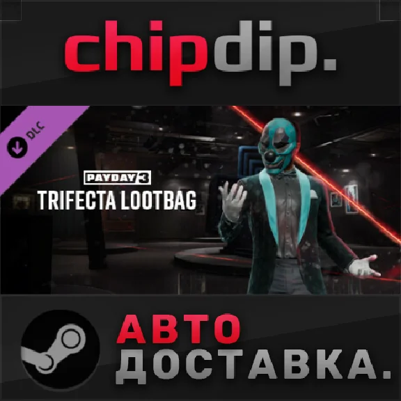 PAYDAY 3 - Trifecta Lootbag DLC STEAM AUTO RU/UA/KZ/CIS
